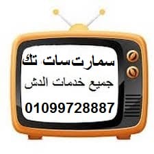 محل تركيب دش في زهراء المعادي