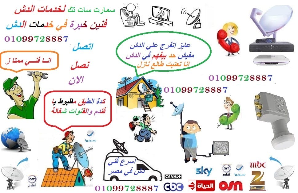 محل تركيب دش في الرحاب